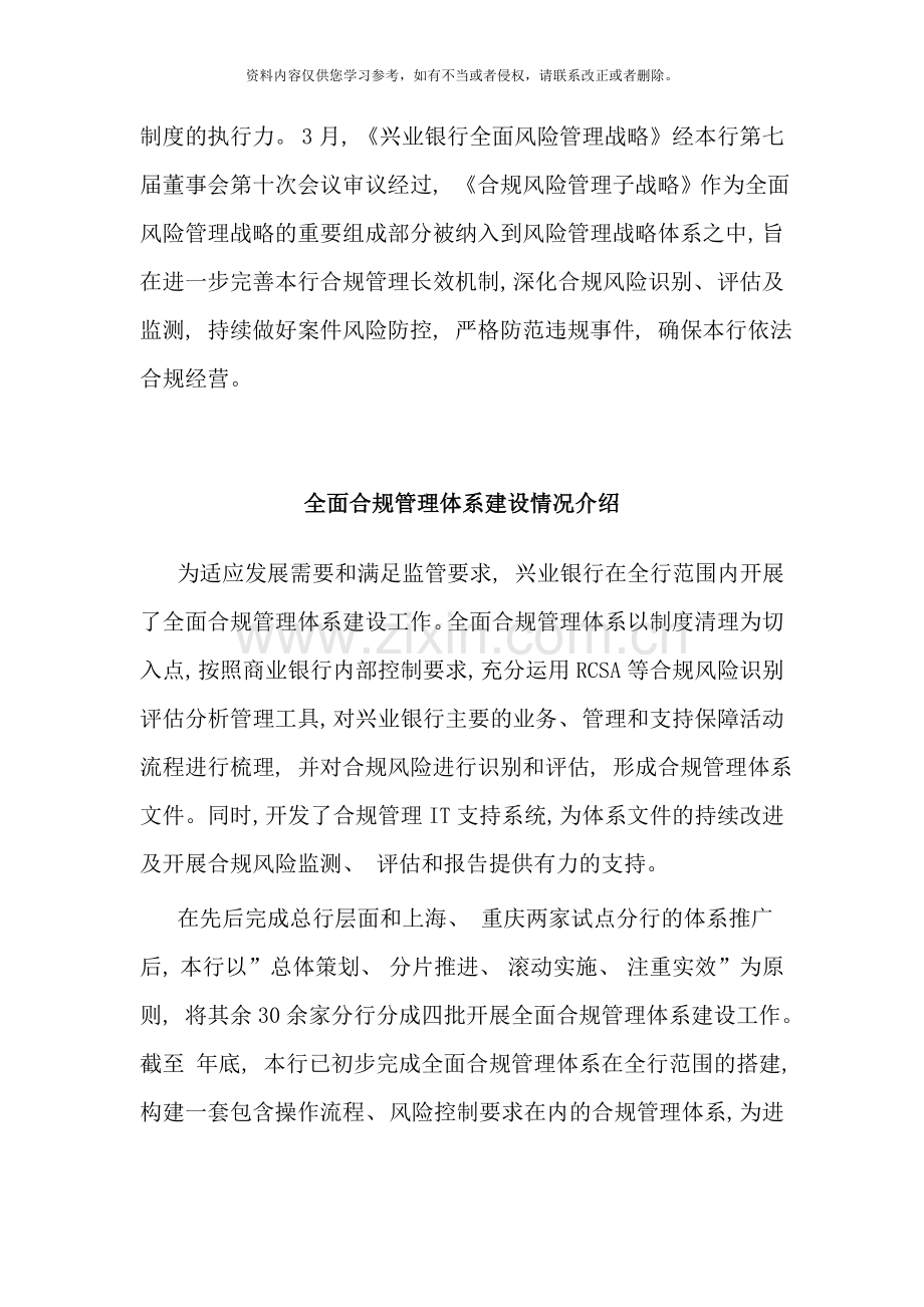 兴业银行全面合规管理体系建设的整体目标样本.doc_第2页