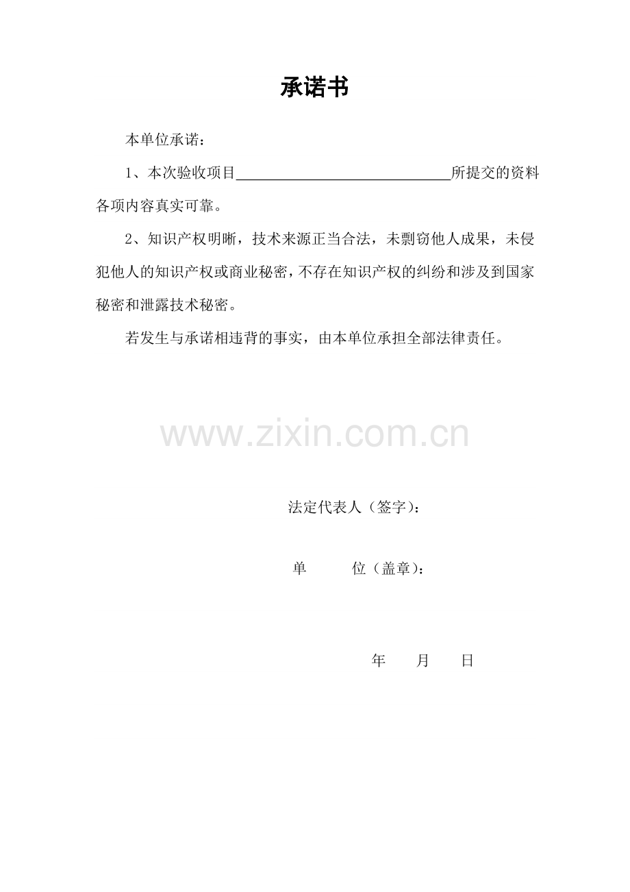 武汉市科技项目验收申请表.doc_第2页