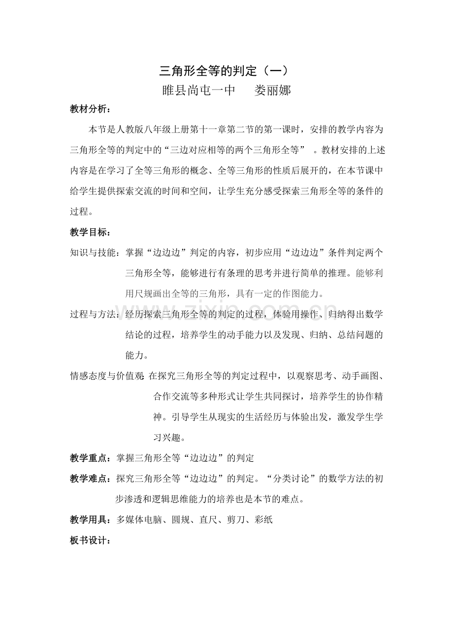 三角形全等判定(一).doc_第2页