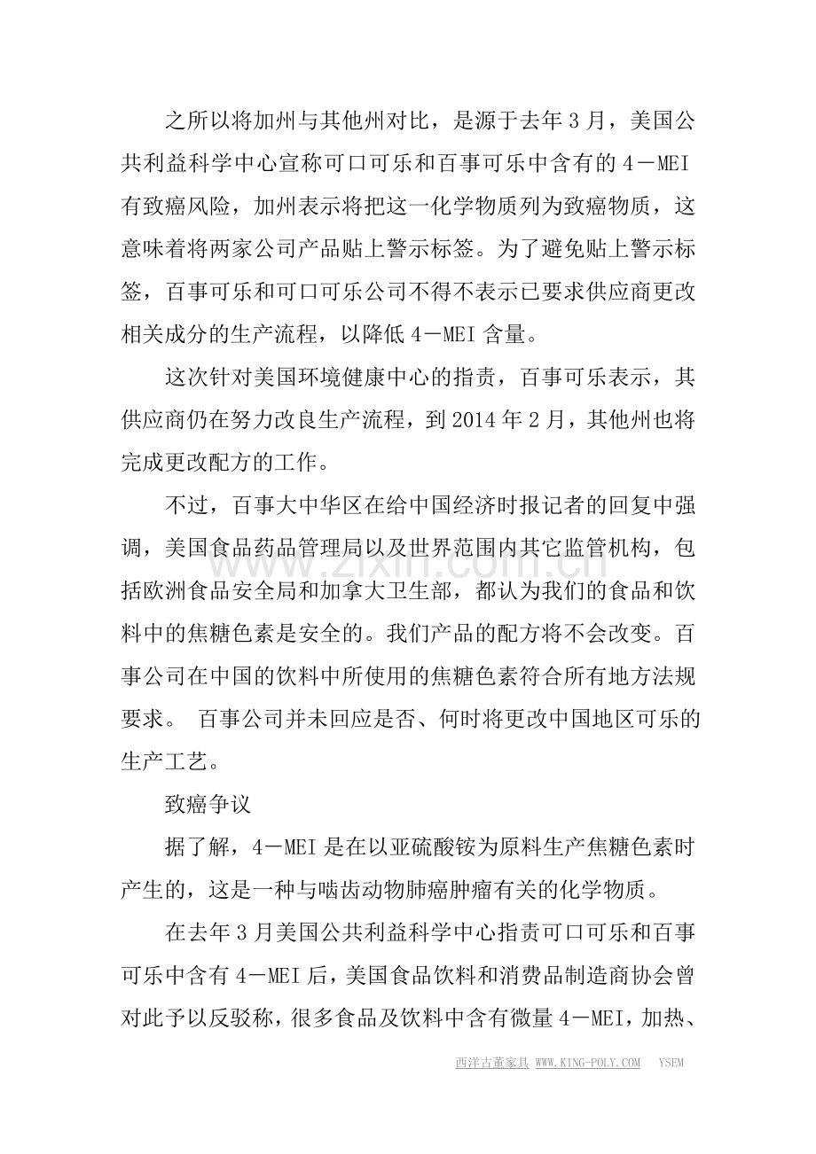百事可乐致癌色素再遭质疑-坚称不会更改配方.doc_第2页