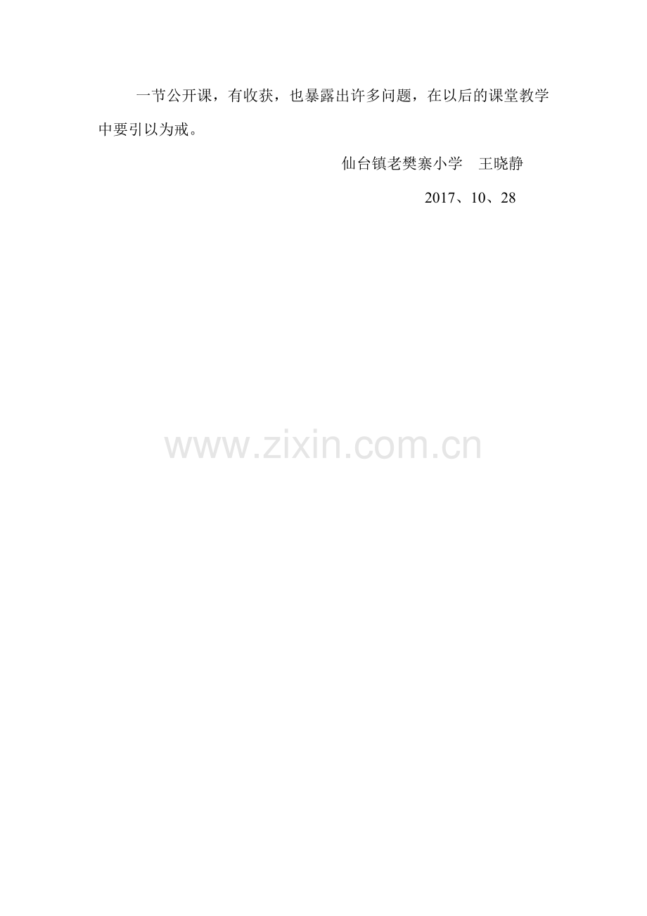 《风是一位画家》教后反思老樊寨小学.docx_第2页