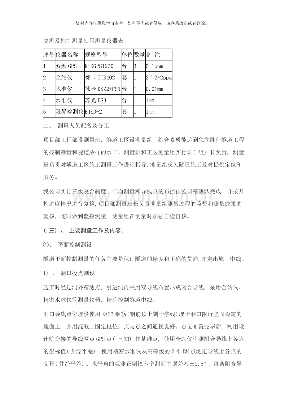 中铁十一局集团隧道施工测量方案样本.doc_第2页