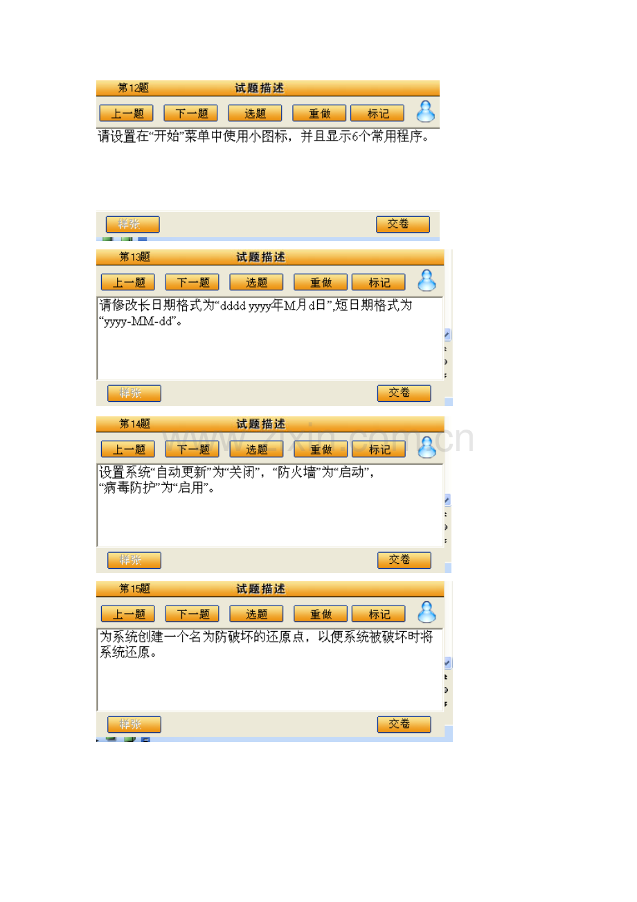 江苏省职称计算机公共部分操作题.doc_第1页