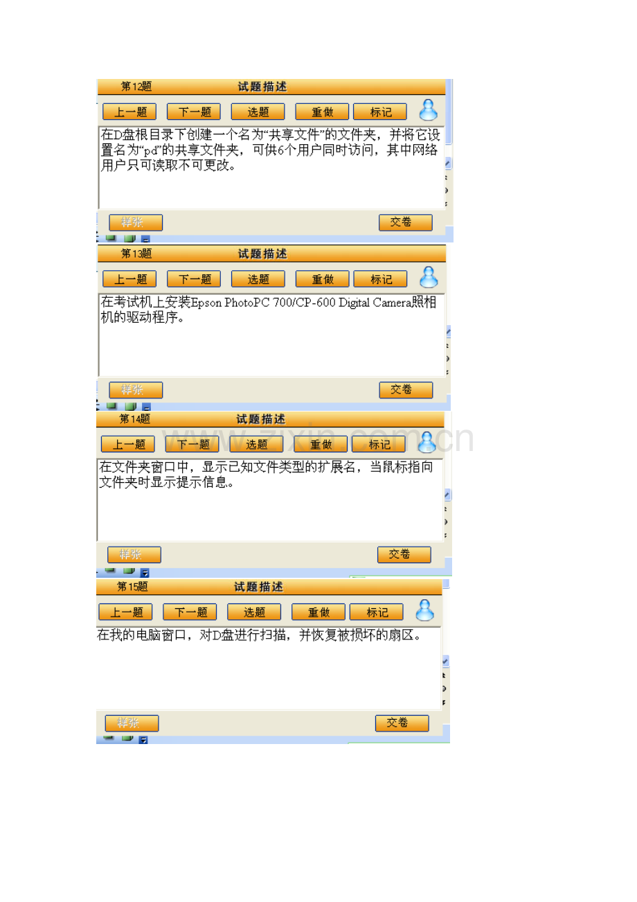 江苏省职称计算机公共部分操作题.doc_第2页