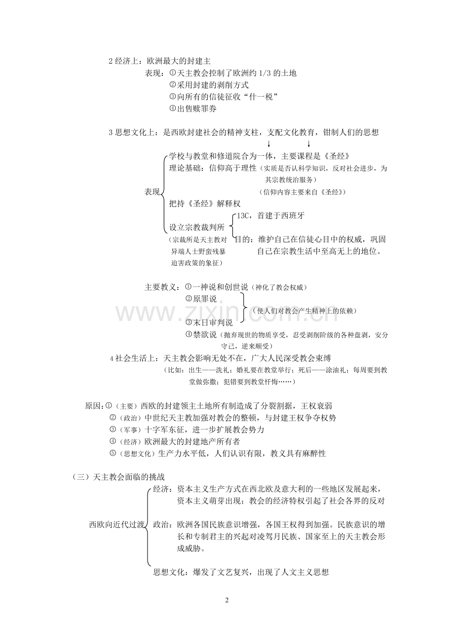 历史上重大改革回眸-五单元.doc_第2页