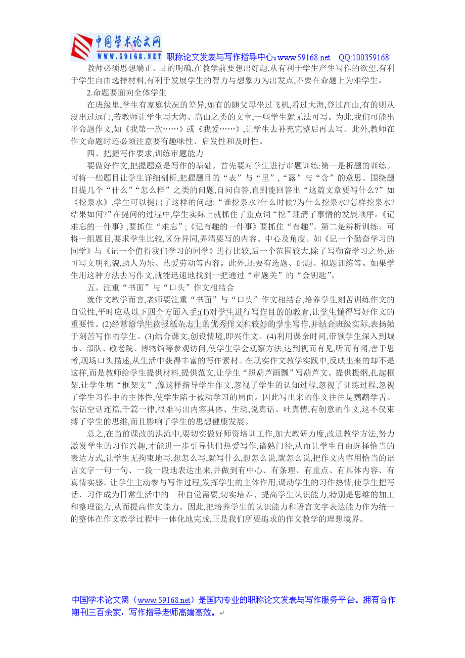 小学作文论文：浅析小学作文教学.doc_第2页