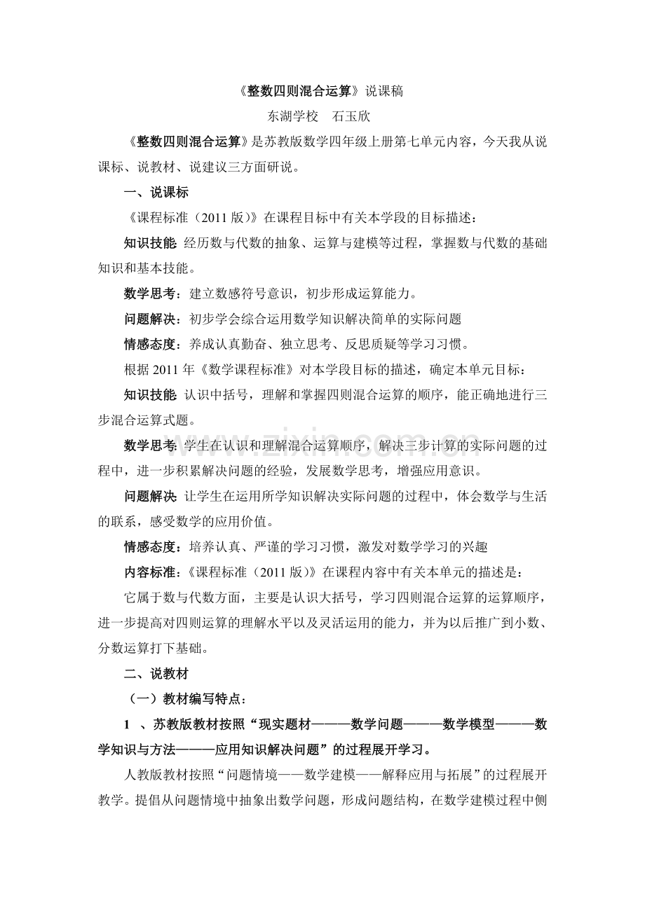 整数四则混合运算.doc_第1页