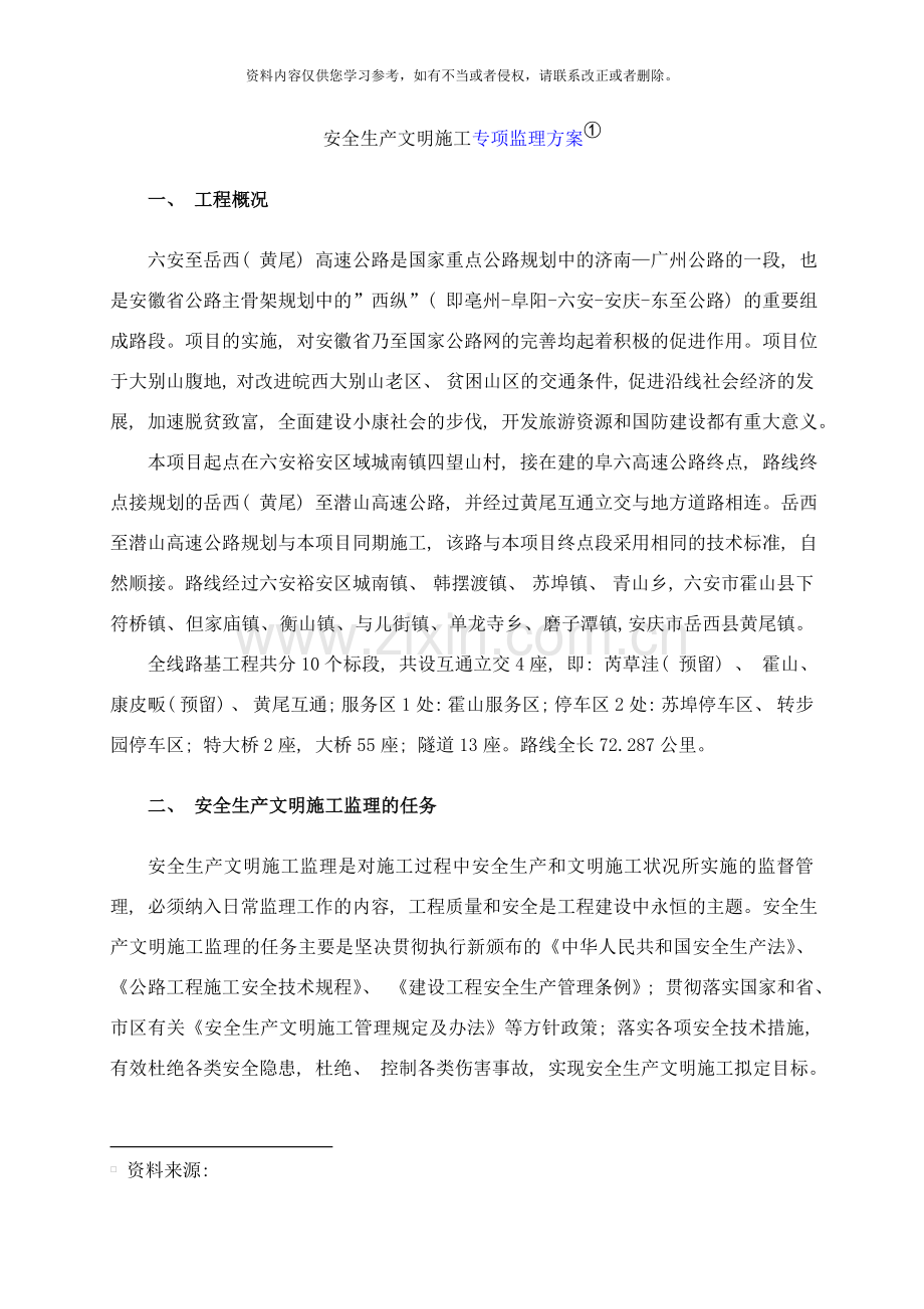 专项监理方案样本.doc_第1页