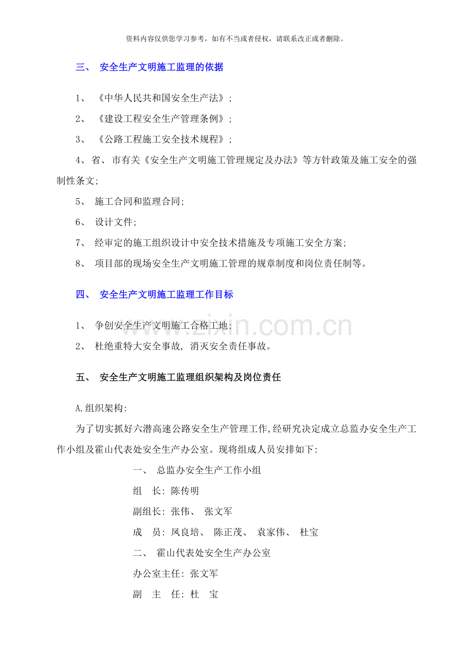 专项监理方案样本.doc_第2页