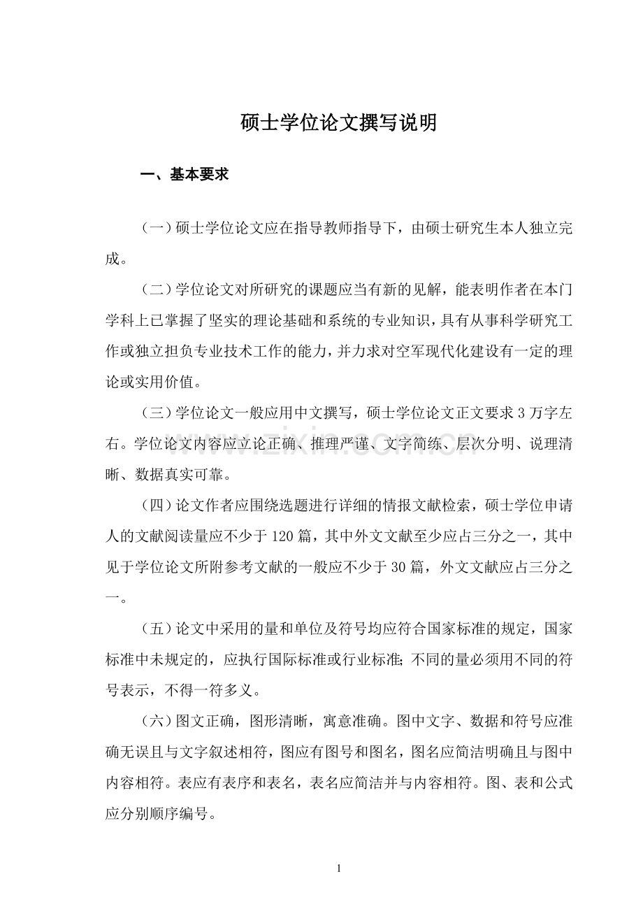 学位论文撰写说明.doc_第1页