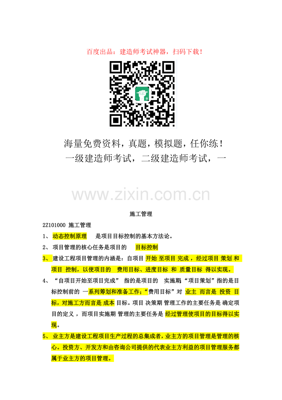 二级建造师考试施工管理必备考试重点.doc_第2页