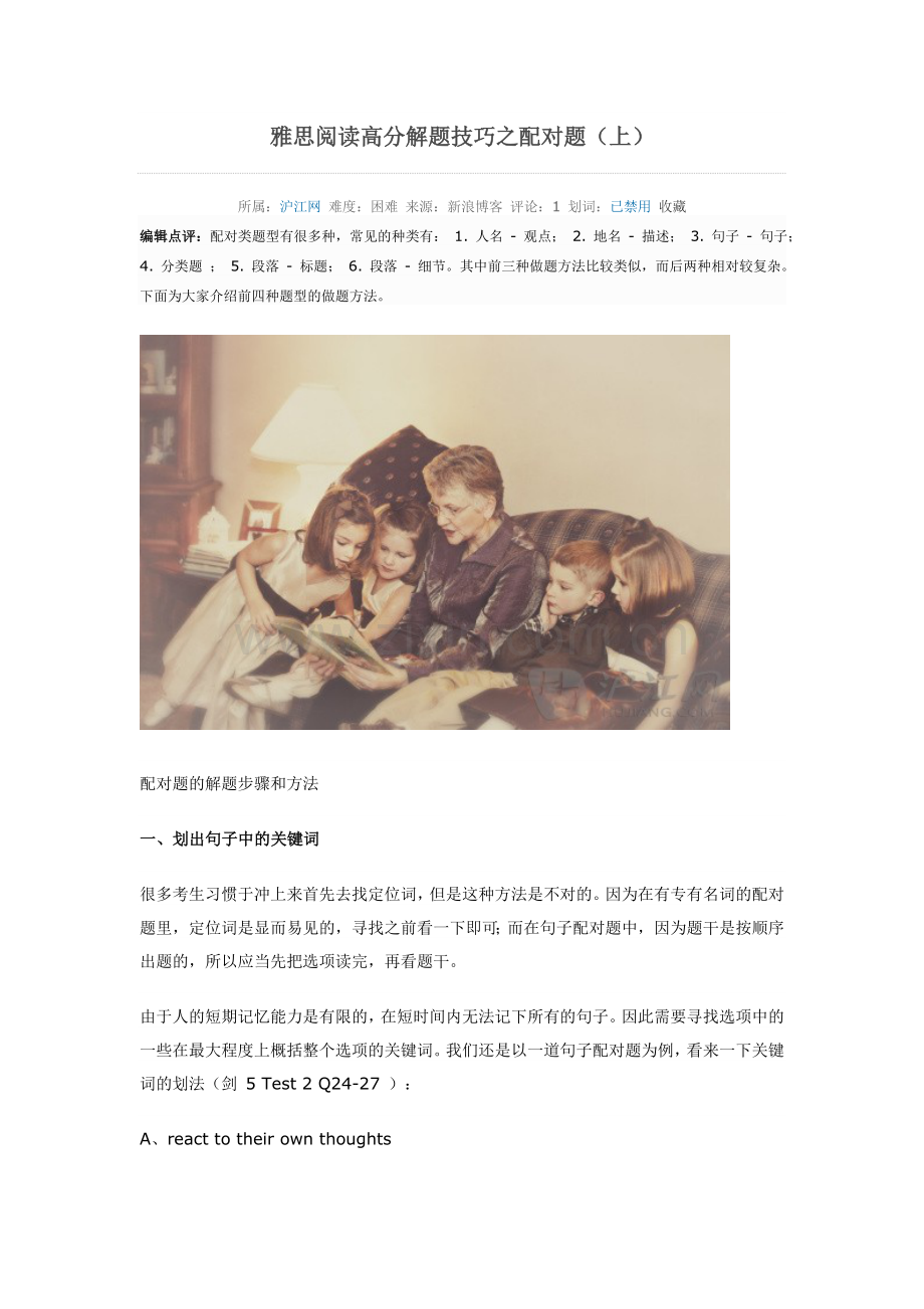 雅思阅读高分解题技巧之配对题.doc_第1页