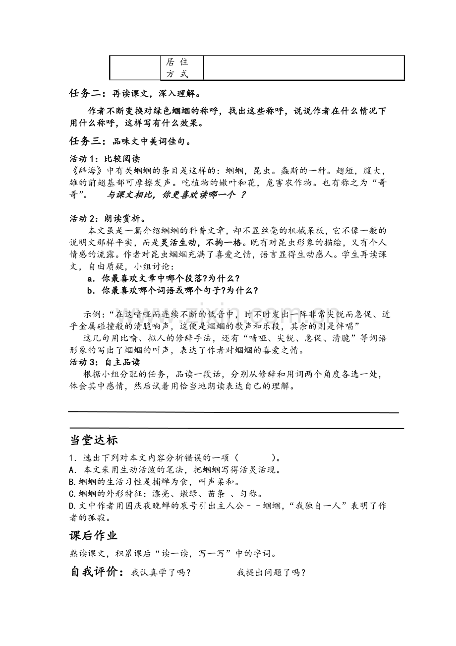绿色蝈蝈学案.doc_第2页