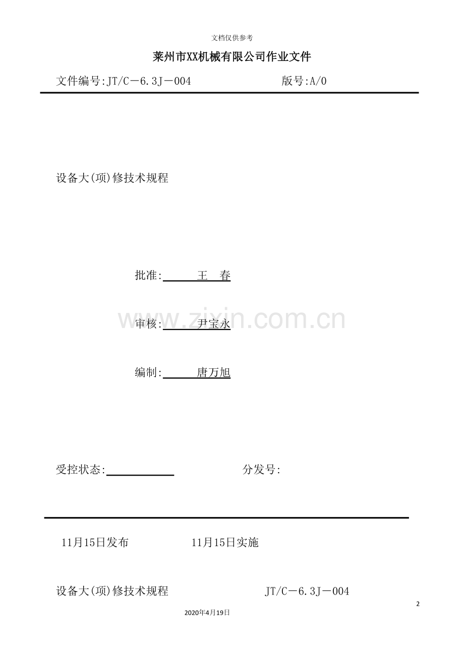 机械公司设备大项维修技术规程.doc_第2页