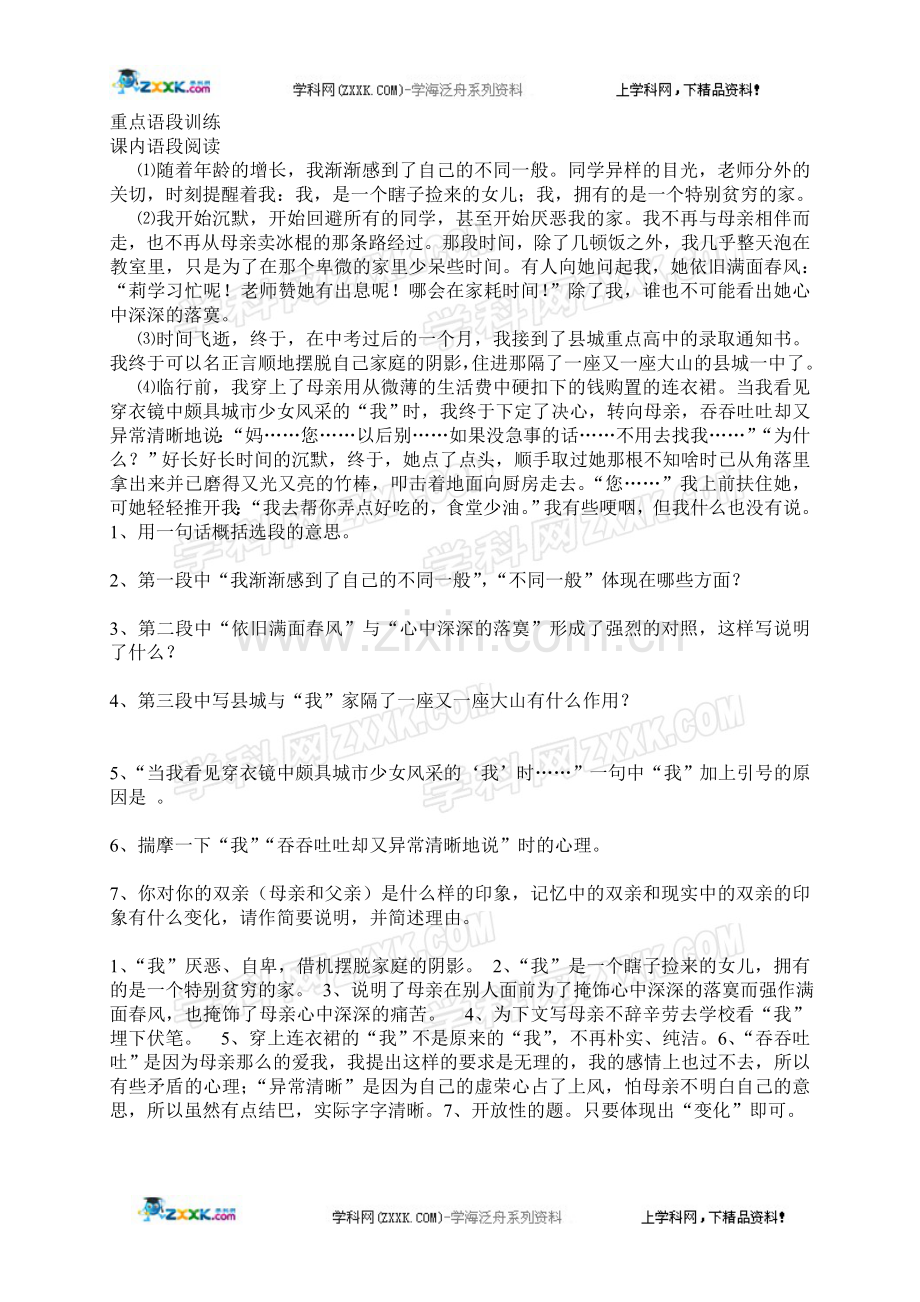 重点语段训练.doc_第1页