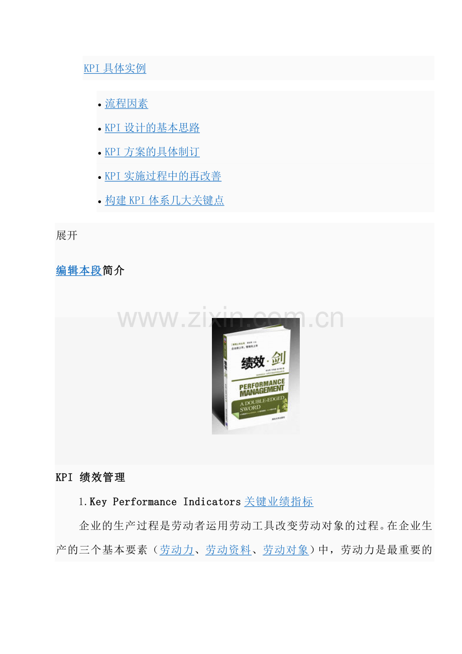KPI关键绩效指标法.doc_第2页