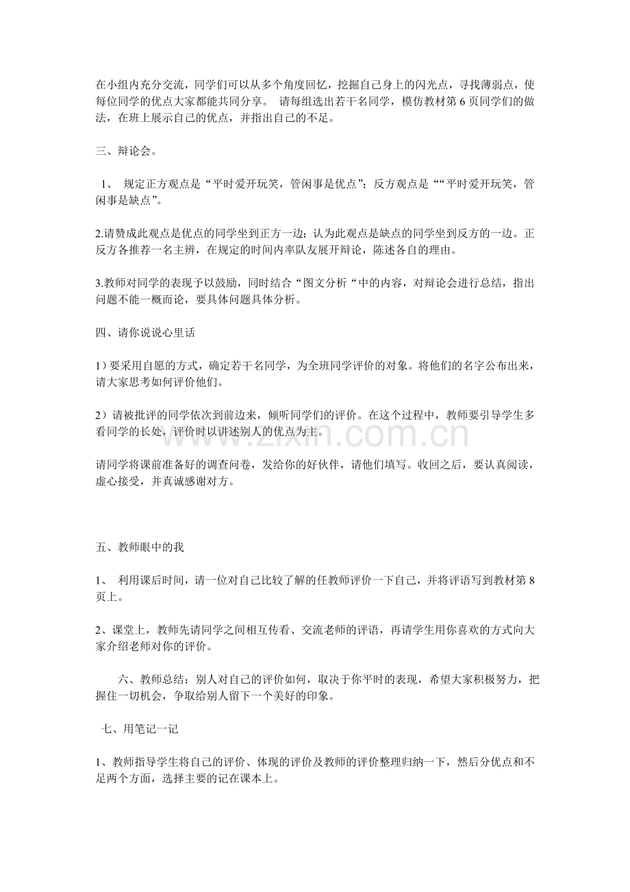 我的优点和不足.doc_第2页