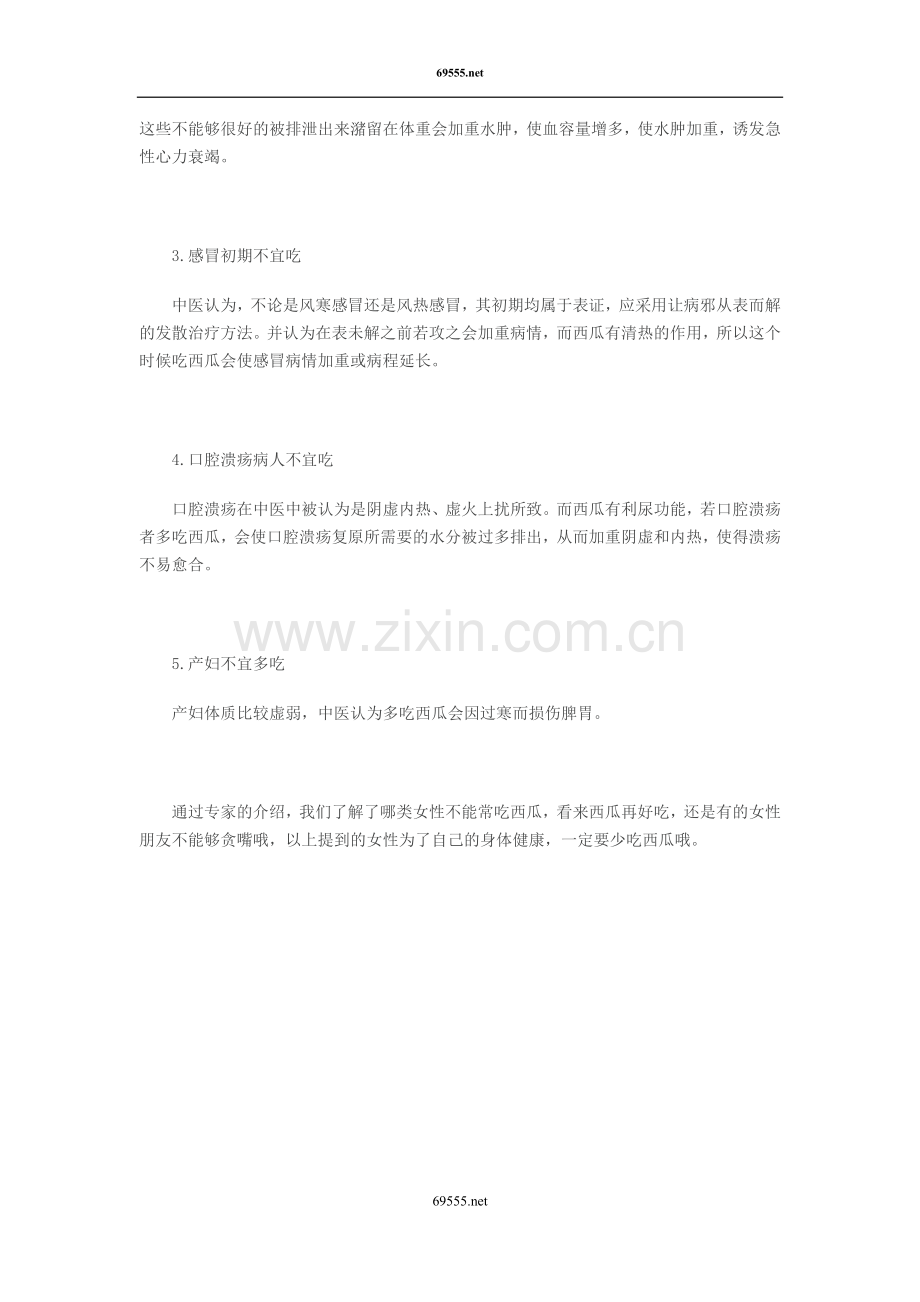 哪类女性不能常吃西瓜.doc_第2页