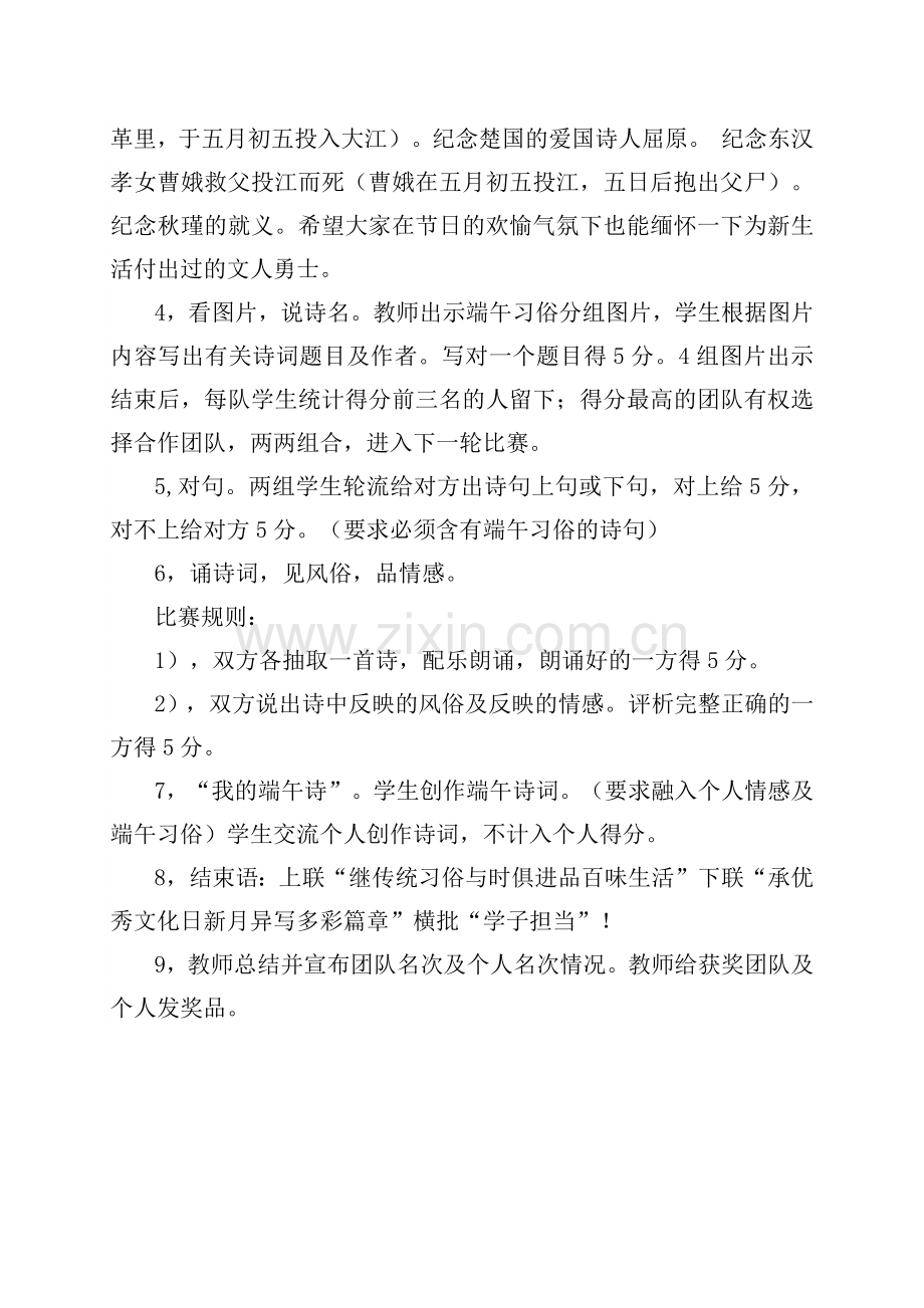 诗词中的端午习俗赛诗会活动方案.docx_第2页