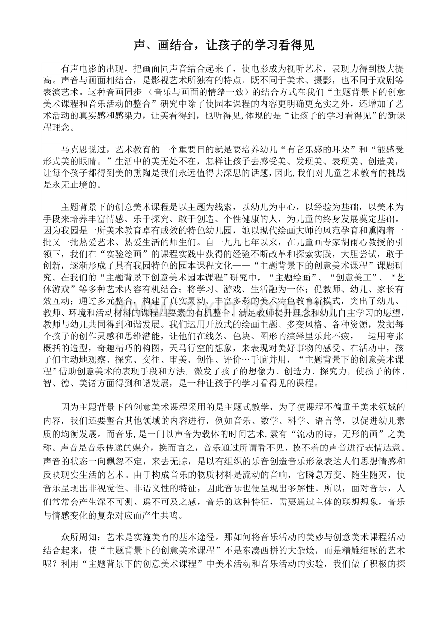 让孩子的学习看得见!.doc_第1页