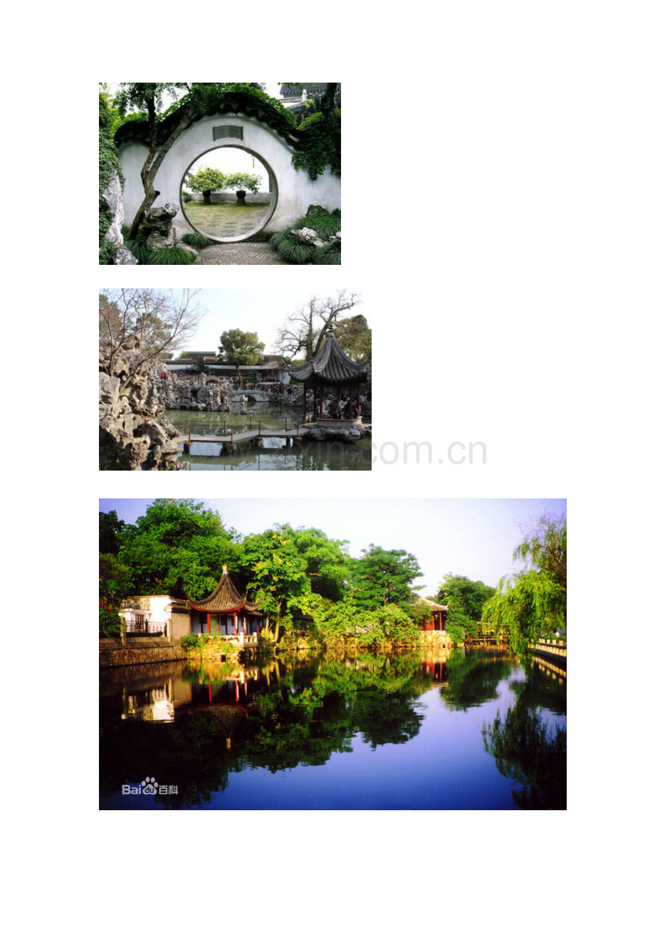 苏州园林照片.doc_第1页