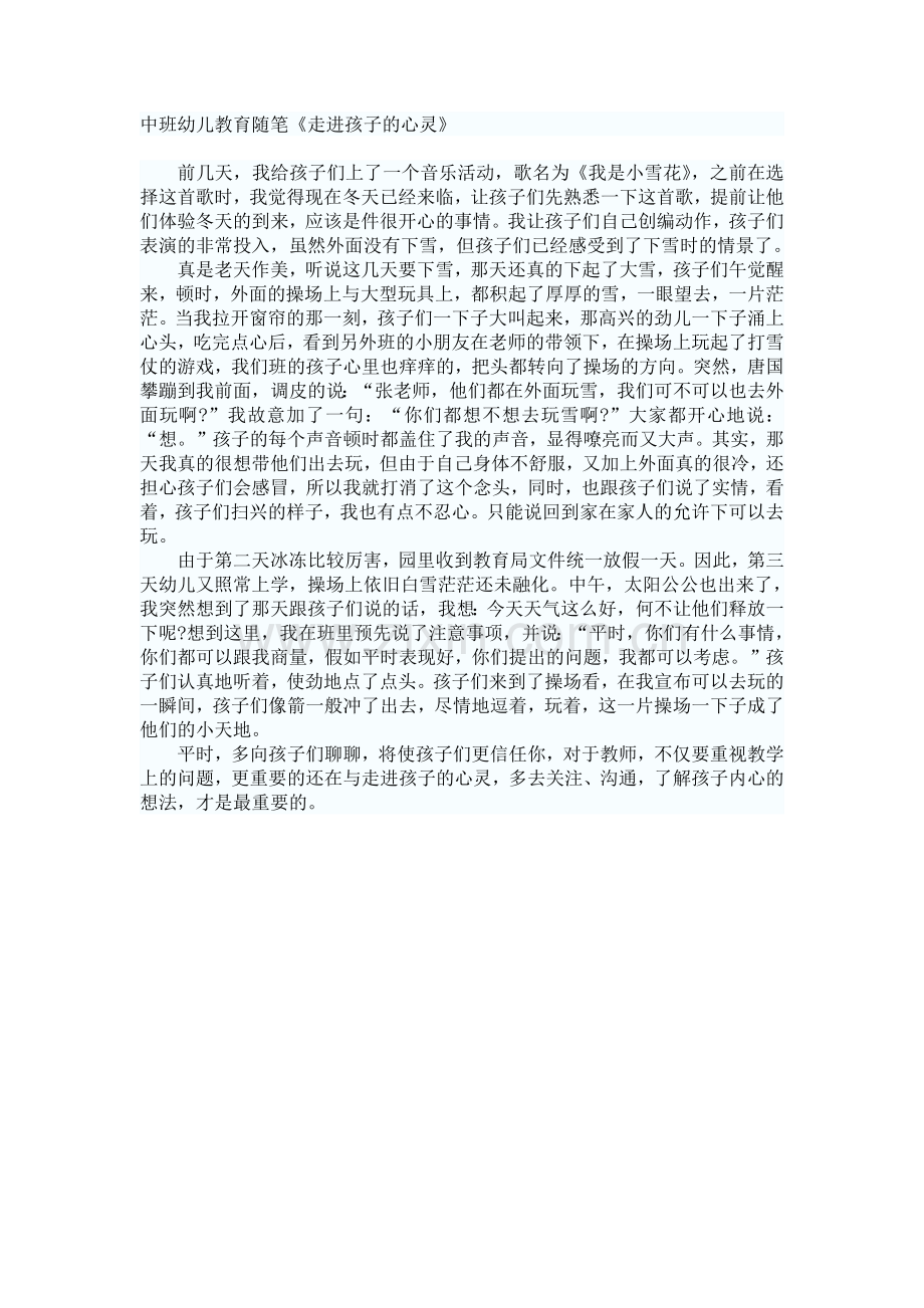 教育随笔《走进孩子的心灵》.docx_第1页