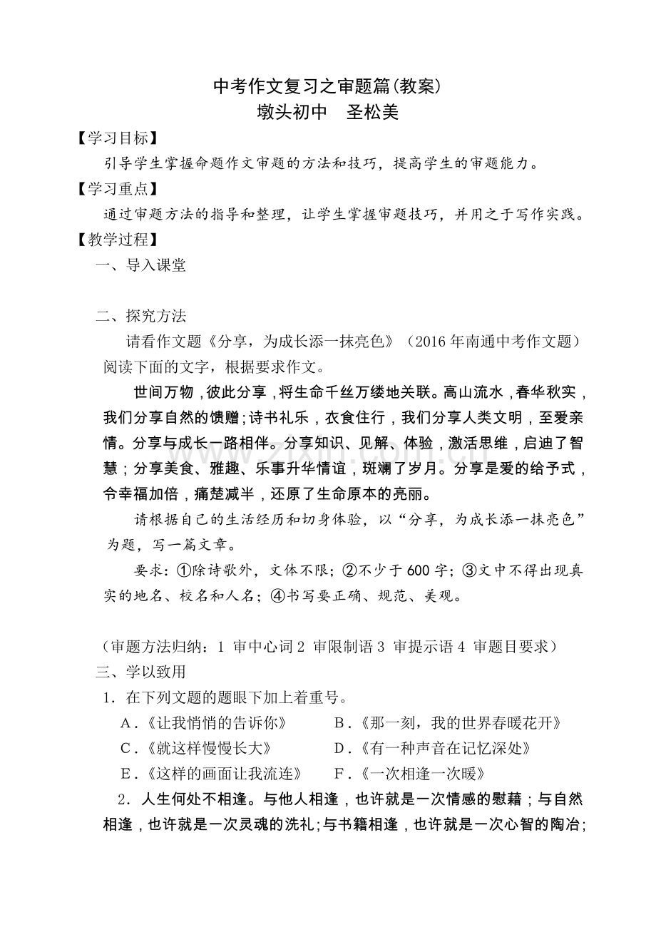 中考作文复习之审题篇.doc_第1页