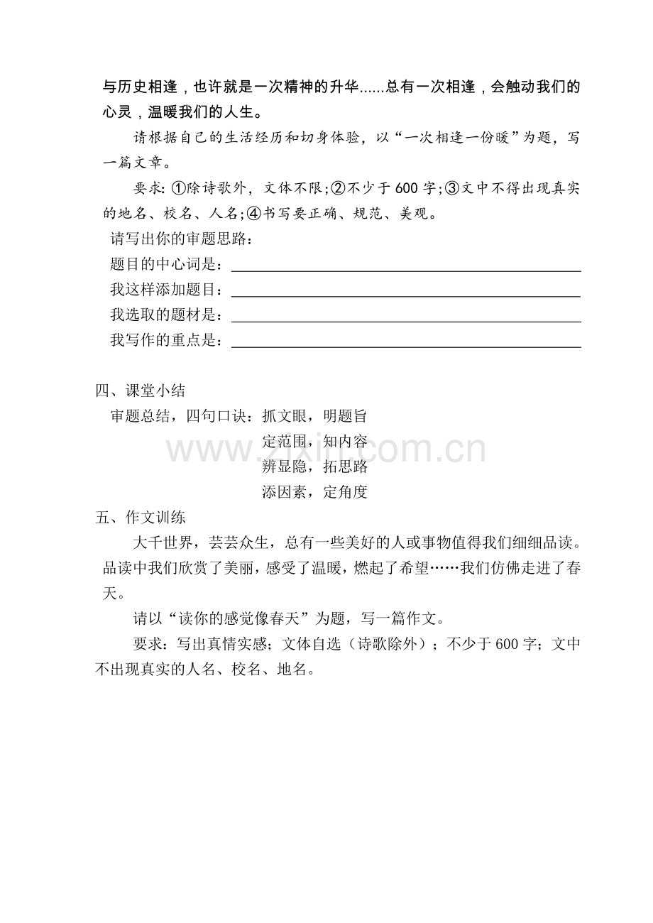 中考作文复习之审题篇.doc_第2页