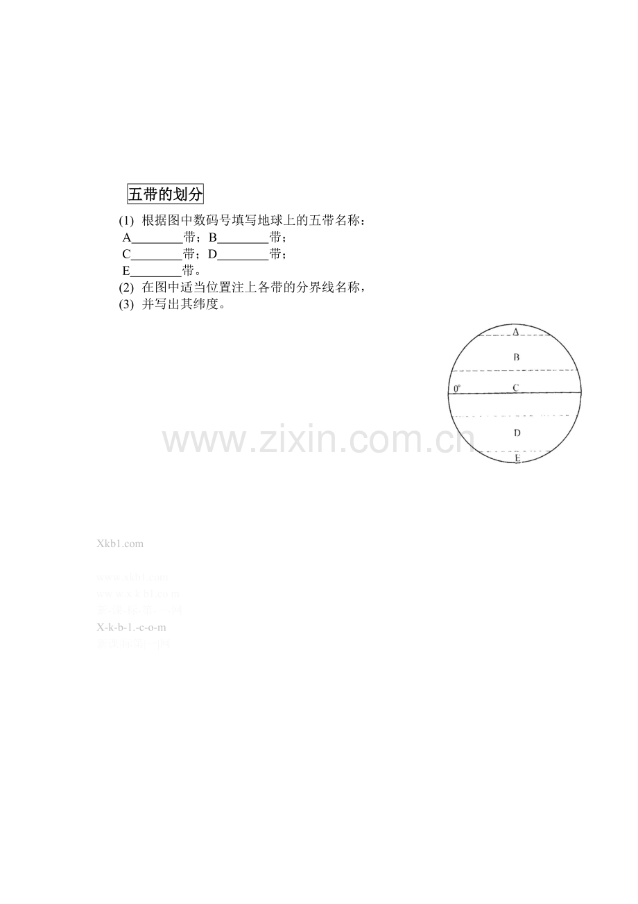 初一地理导学案新课标第一网--第一章第二节地球的运动.doc_第2页