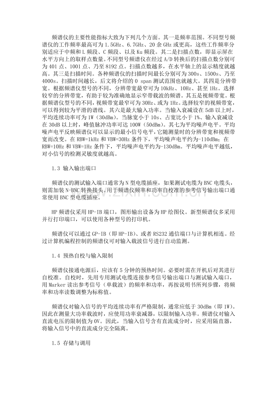 频谱仪在卫星通信领域的使用.doc_第2页