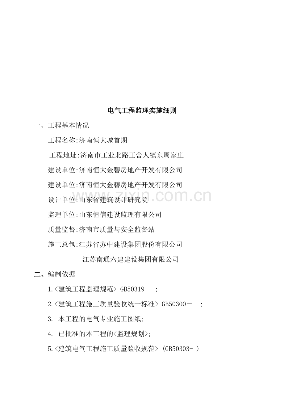 现代电气工程监理细则.doc_第2页