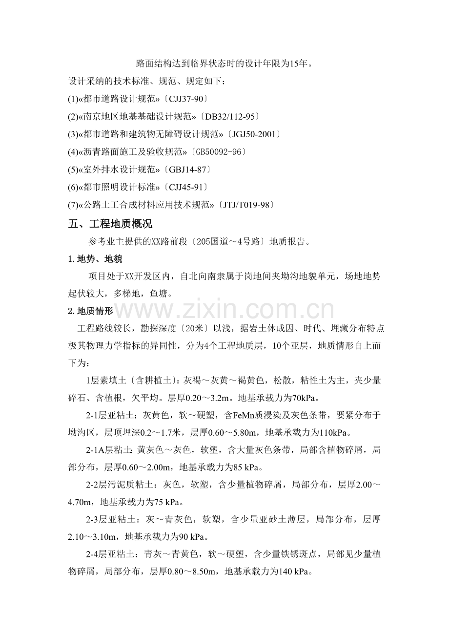 南京某开发区市政道路工程施工图说明书.docx_第2页