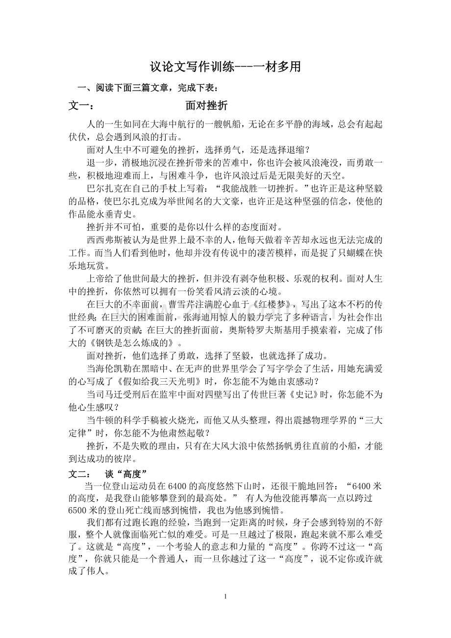 议论文写作训练.doc_第1页