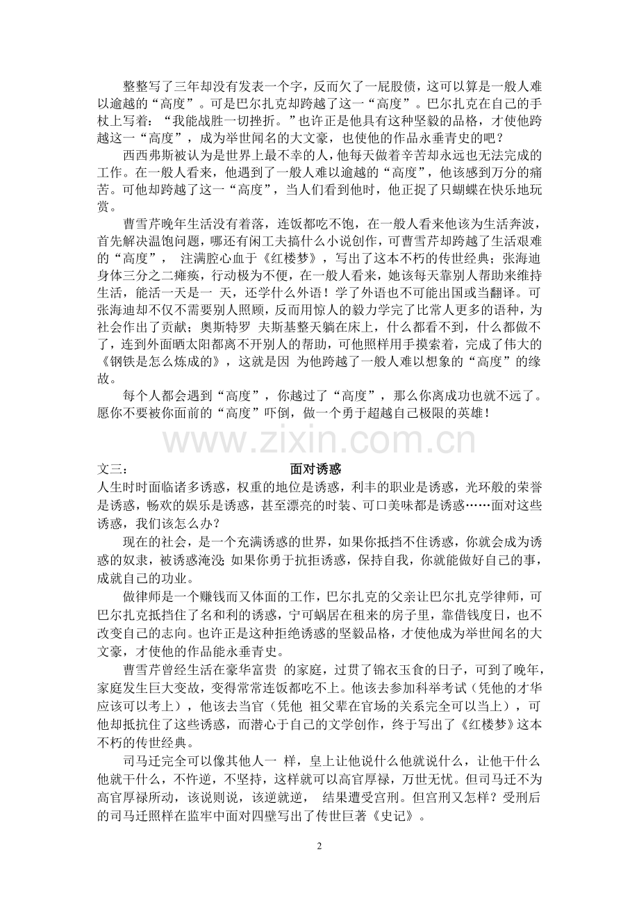 议论文写作训练.doc_第2页