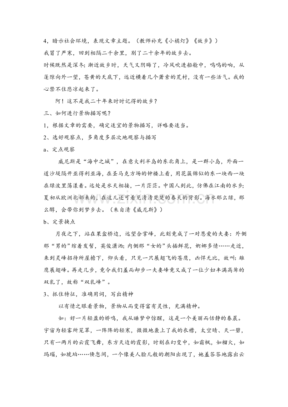 七年级作文-----景物描写.doc_第2页