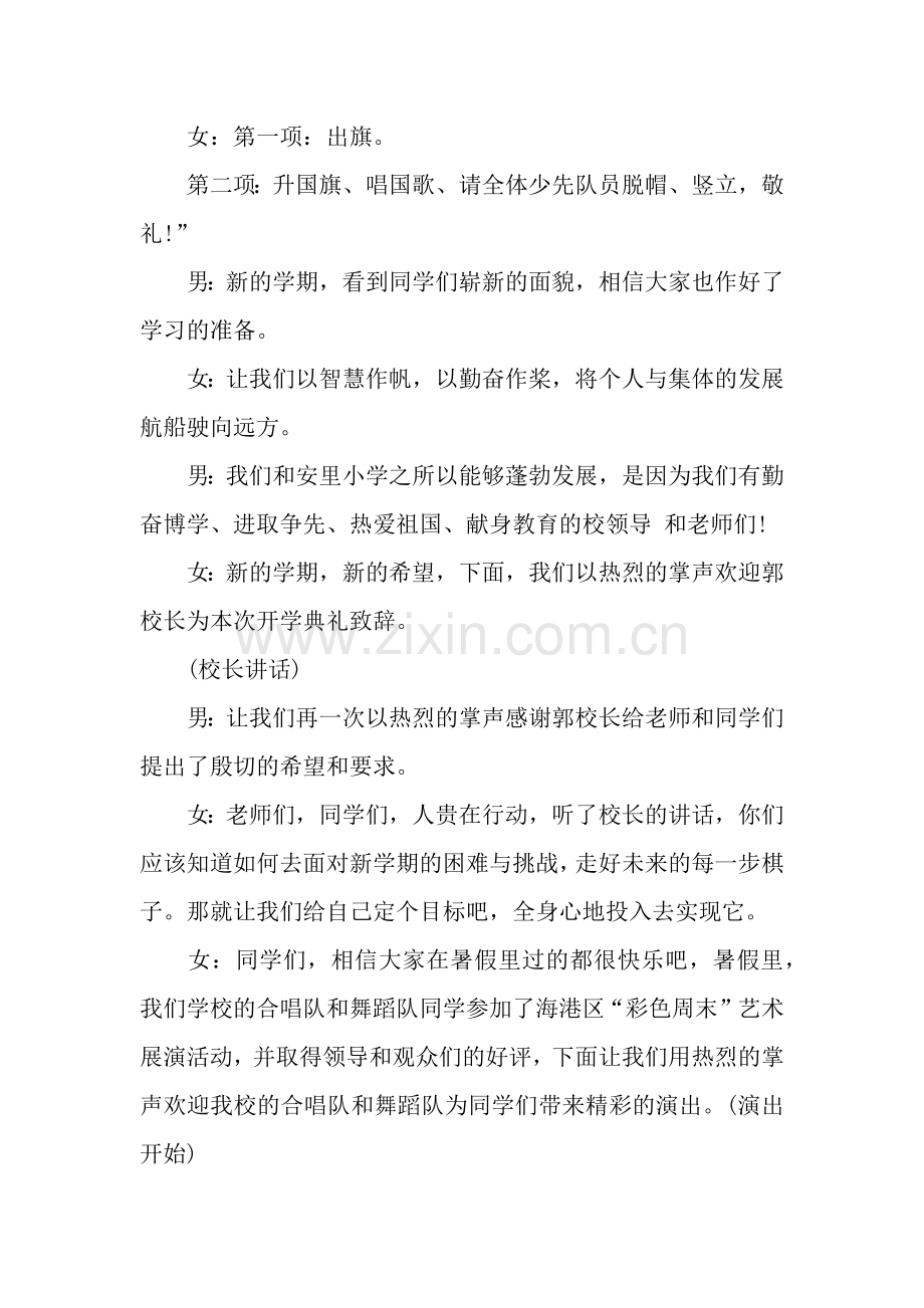 小学开学典礼开幕词范文.docx_第2页