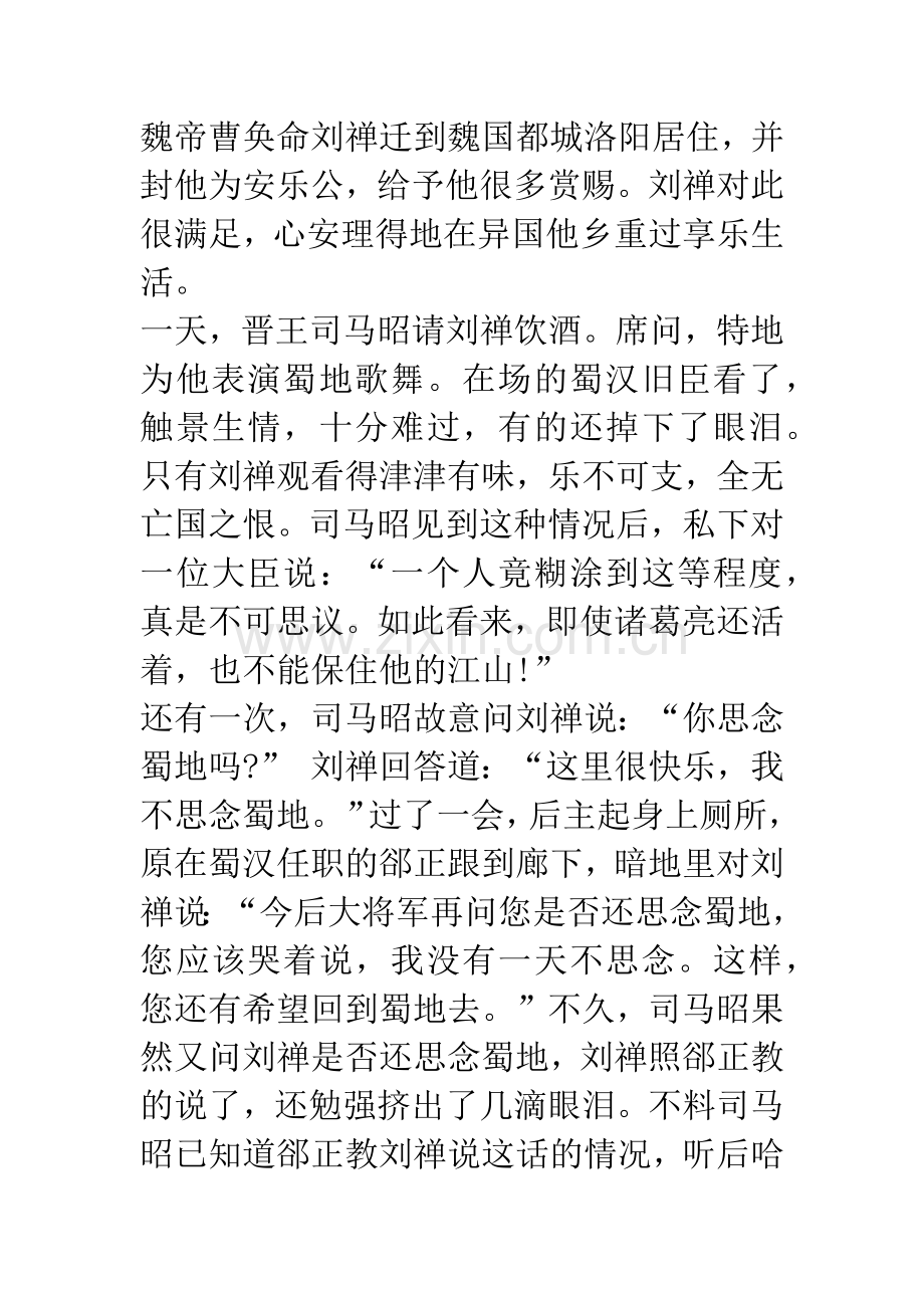 成语大全：乐不思蜀.docx_第2页