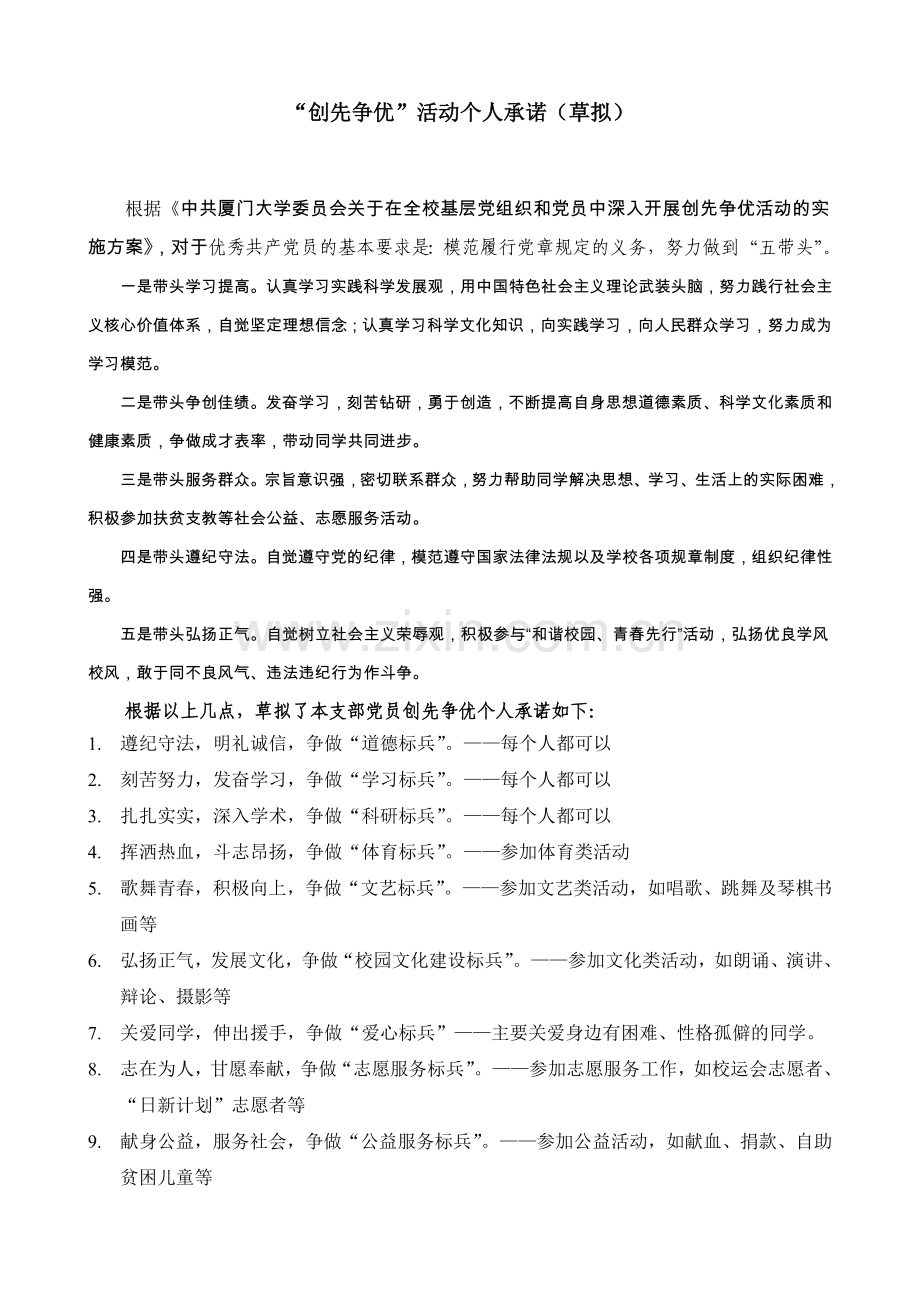 创先争优个人承诺.doc_第1页