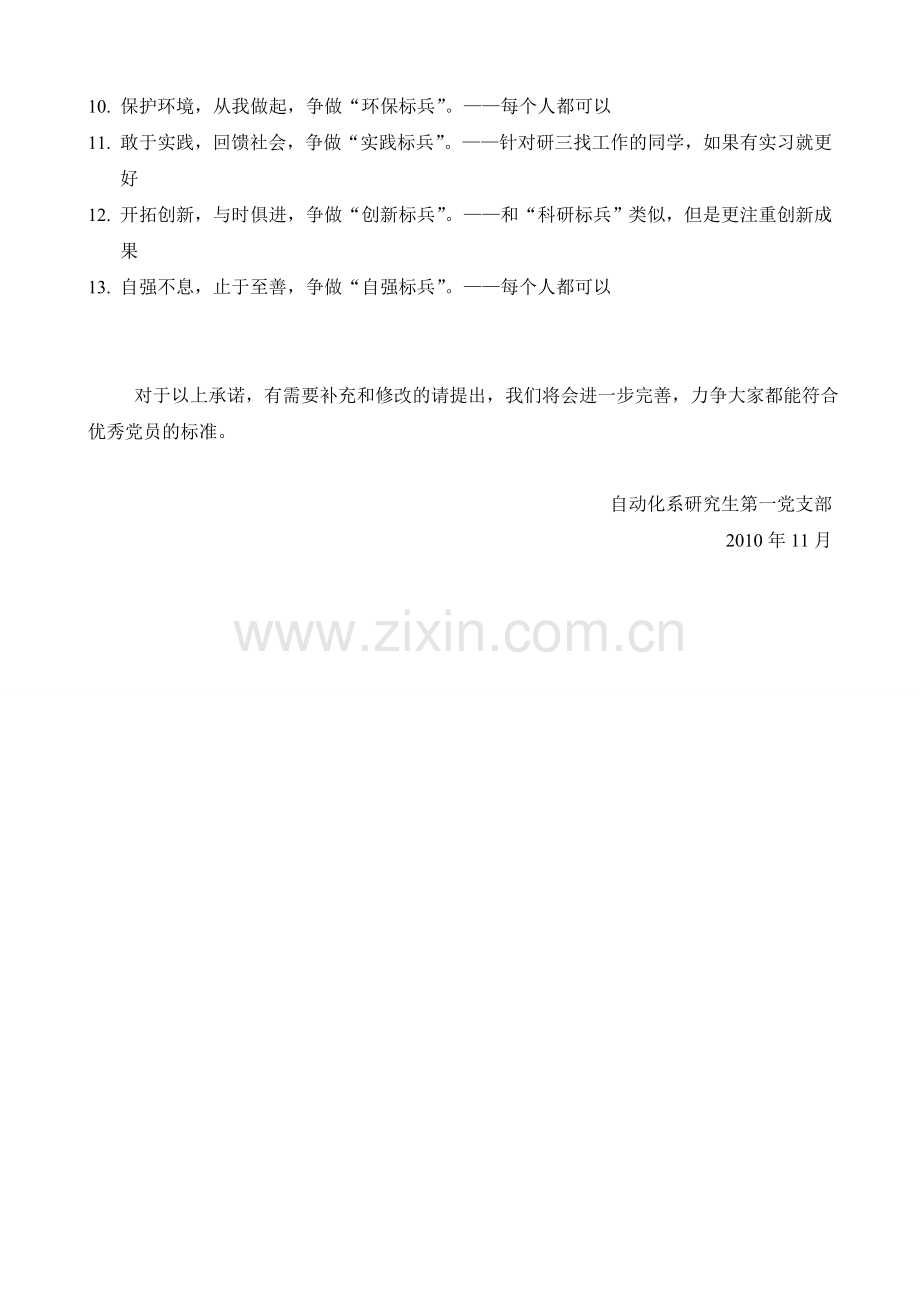 创先争优个人承诺.doc_第2页