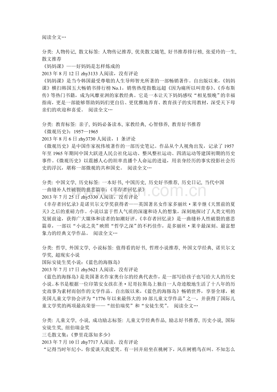 六十年死生契阔的痴情绝恋.doc_第2页