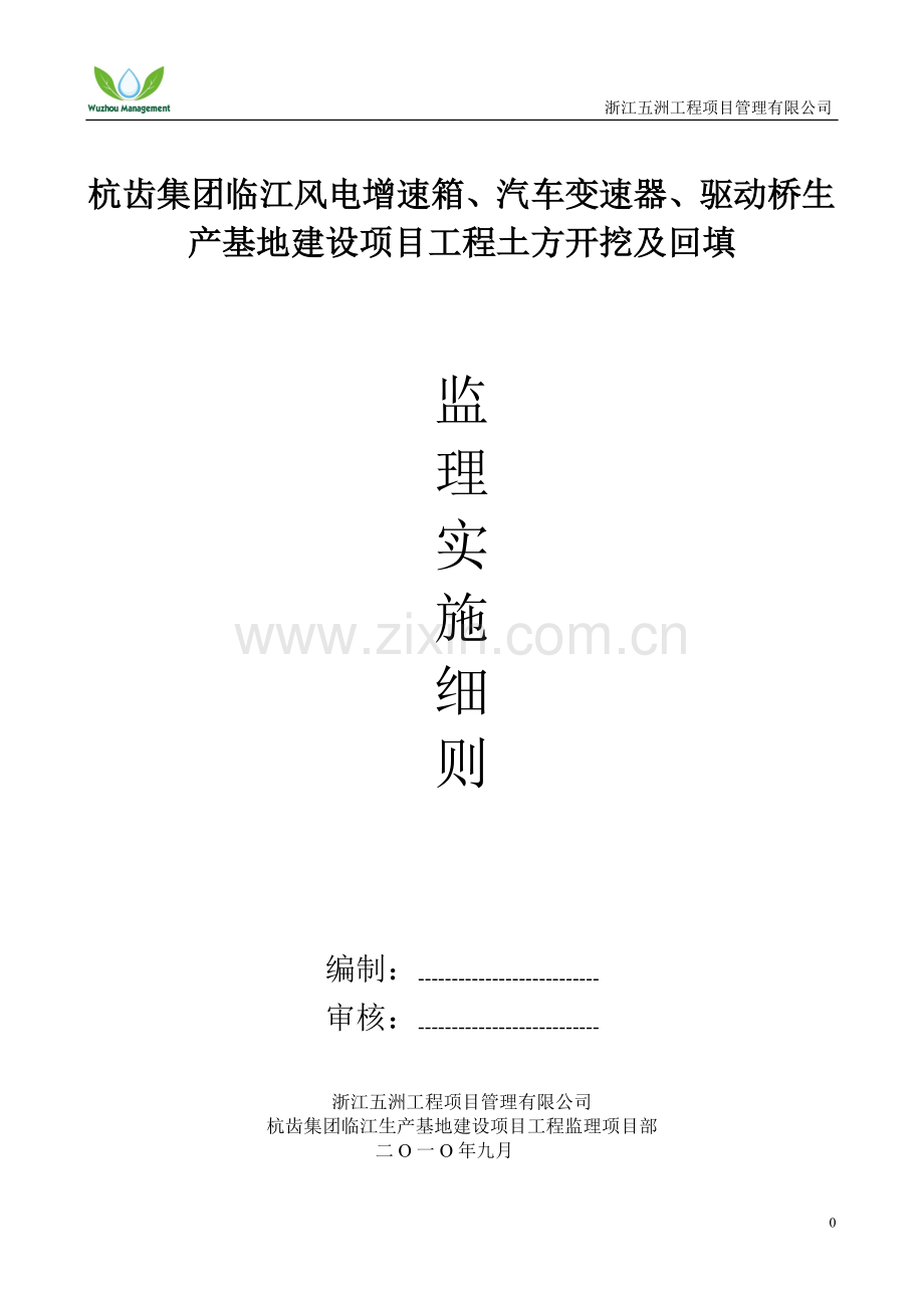 土方开挖及回填监理实施细则.doc_第1页