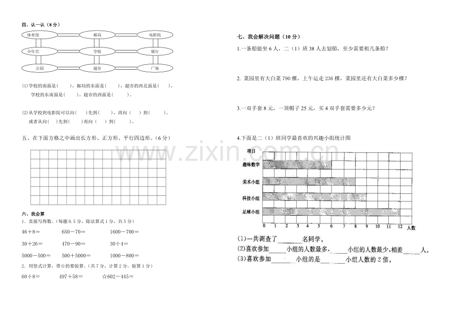 北师大版小学二年级数学下册期末试卷.doc_第2页