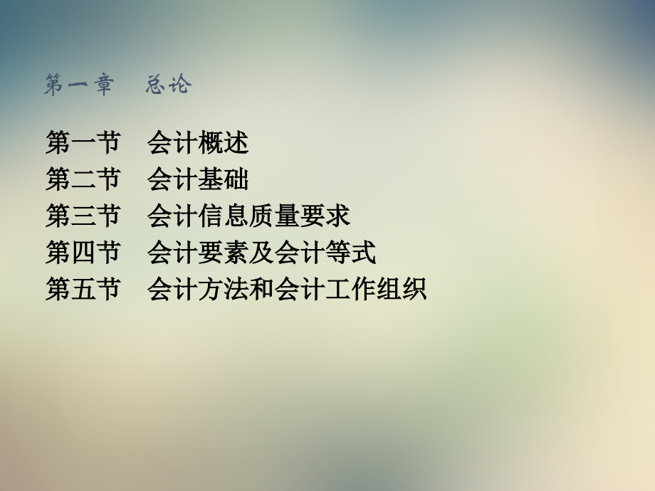 华南理工大学工商管理学院基础会计学原理.ppt_第2页