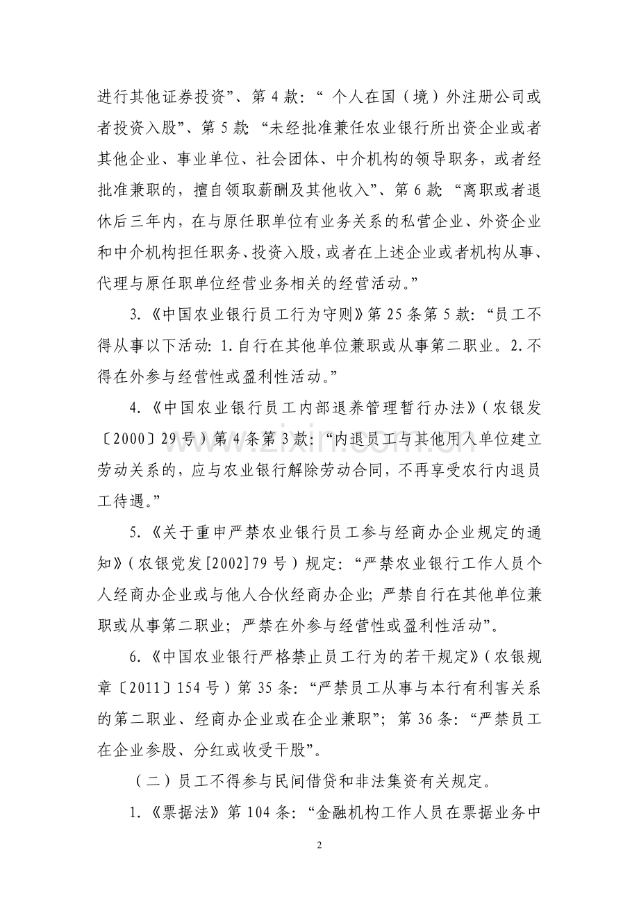 银行员工不参与经商办企业、民间借贷和非法集资承诺书.doc_第2页