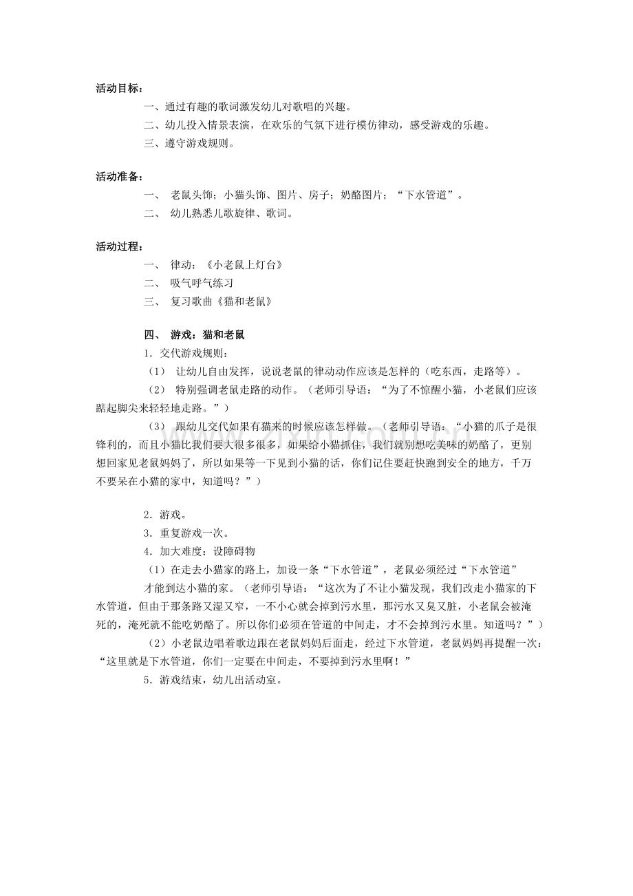 猫和老鼠.docx_第1页