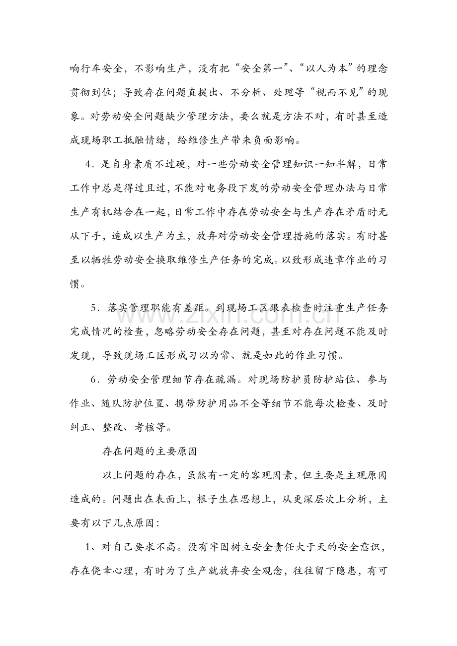 按规管理、我的漏洞在哪里反思材料.doc_第2页