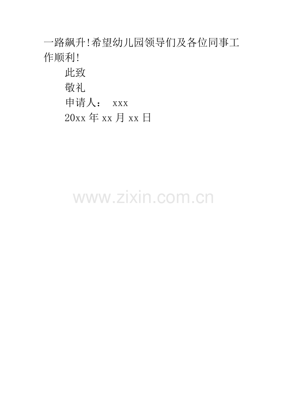 简单的教师辞职信.docx_第2页