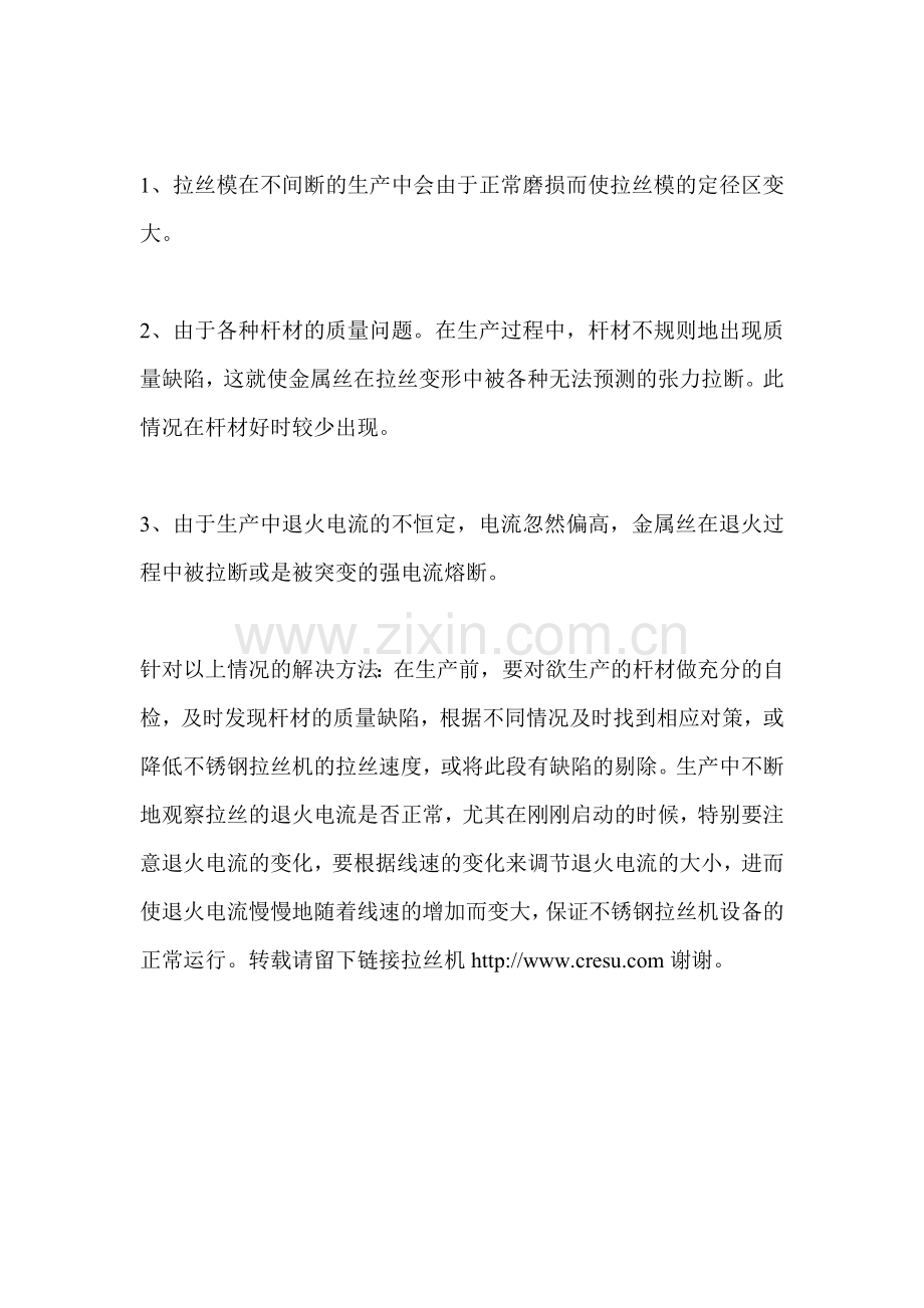 阐述拉丝机与校直机的搭配及工作断丝问题.doc_第2页