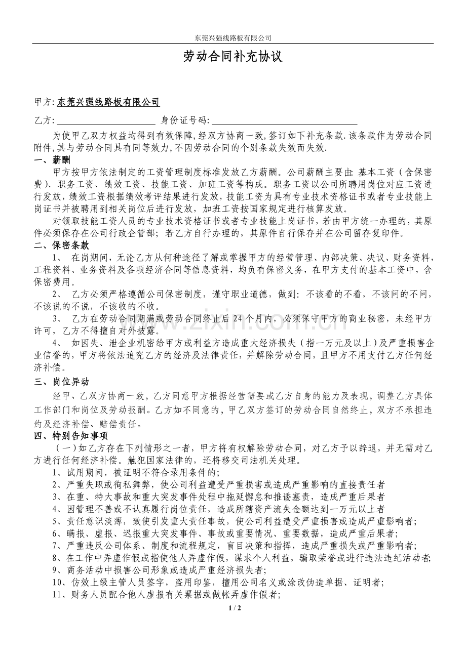 劳动合同及补充协议.doc_第1页