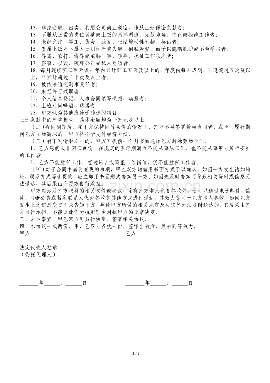 劳动合同及补充协议.doc_第2页